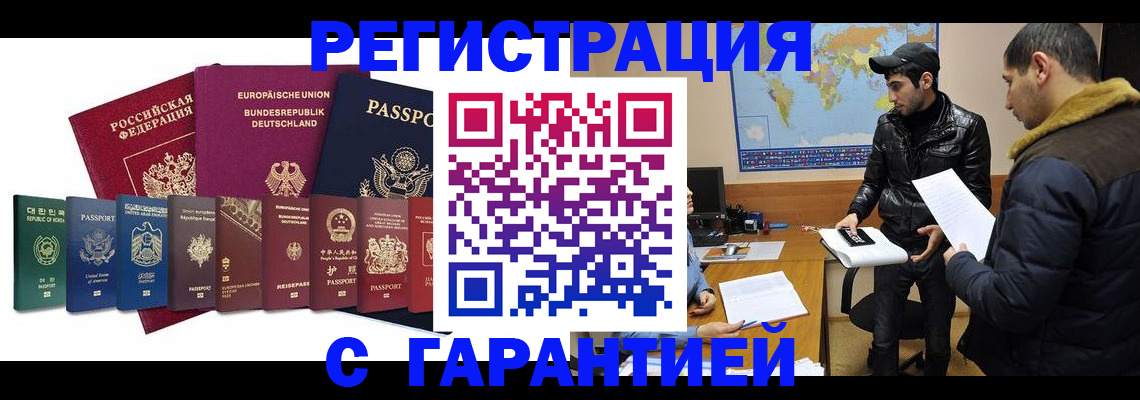 прописка иностранных граждан в Кукморе