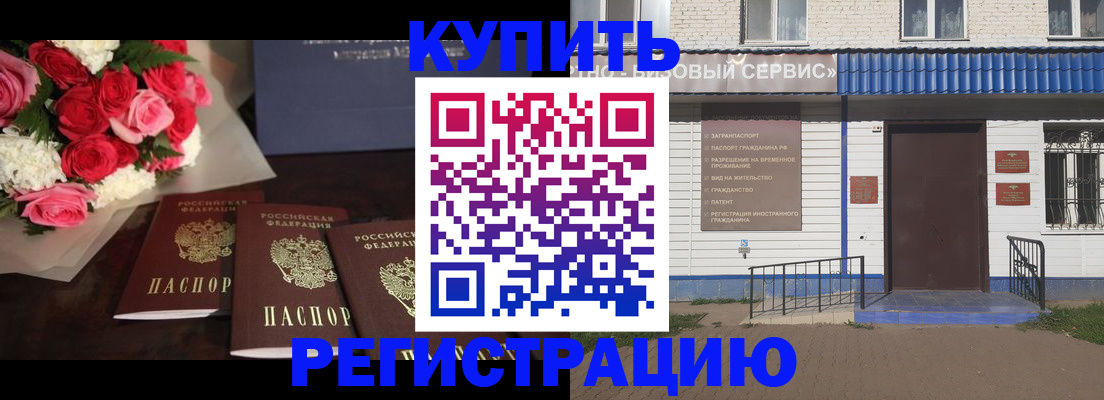 прописка законно в Кукморе
